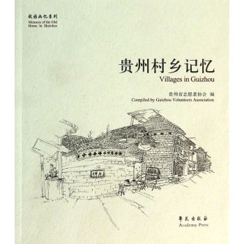 故园画忆之贵州系列：寻访多彩山水风光，领略多姿民族风情 下载