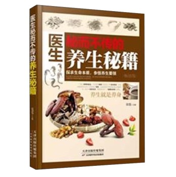 医生秘而不传的养生秘籍 下载