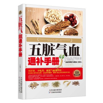 五脏气血通补手册 下载