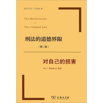 刑法的道德界限：对自己的损害 下载