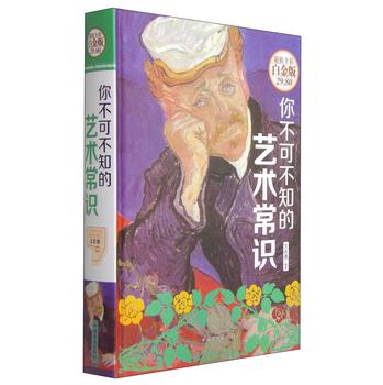 你不可不知的艺术常识 下载