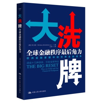 大洗牌：全球金融秩序最后角力 下载