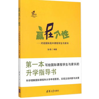 赢在个性：对话国际高中课程学生与家长 下载