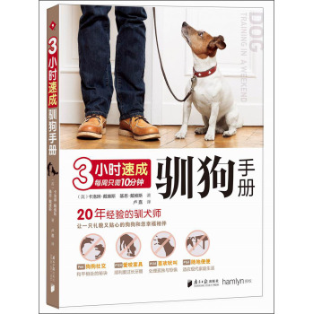 3小时速成驯狗手册 下载
