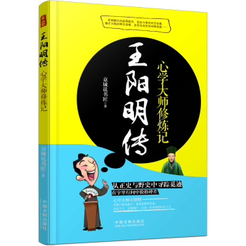 王阳明传：心学大师修炼记 下载