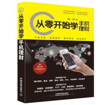 从零开始学手机理财 下载