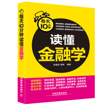 每天10分钟读懂金融学 下载