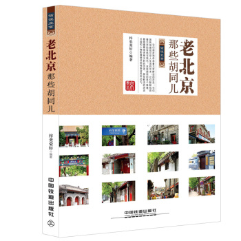 老北京那些胡同儿 下载