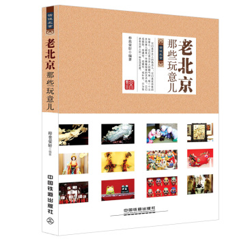 老北京那些玩意儿 下载