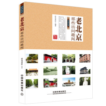 老北京那些坊间趣闻 下载