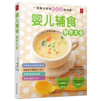婴儿辅食制作大全 下载