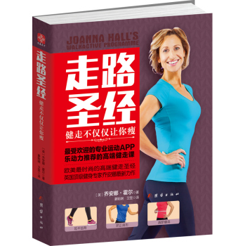 走路圣经：健走不仅仅让你瘦 下载