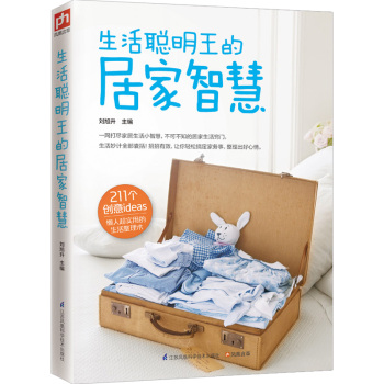 生活聪明王的居家智慧 下载