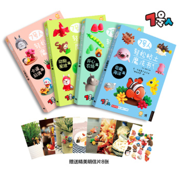 7号人系列魔法书 卡通玩偶篇+动物星球篇+奇趣海洋篇+开心农场篇 下载