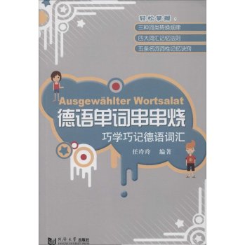 德语单词串串烧 下载