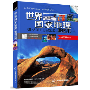 世界国家地理地图集 下载