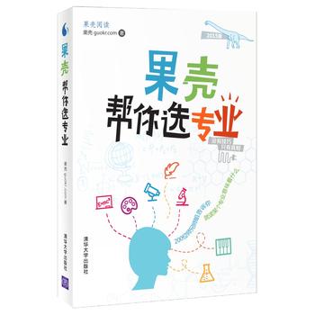 果壳帮你选专业 下载