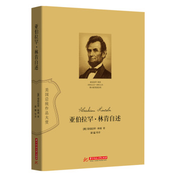 亚伯拉罕·林肯自述 下载