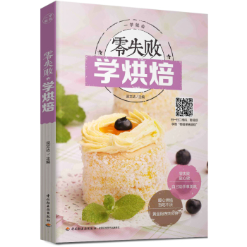 零失败学烘焙 下载