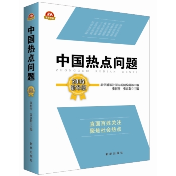 中国热点问题 下载