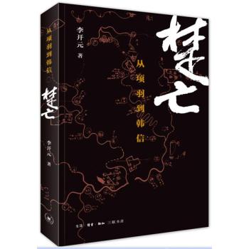 楚亡：从项羽到韩信 下载