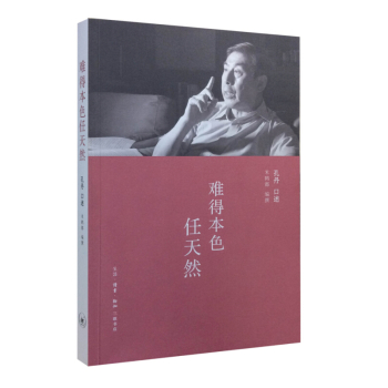 难得本色任天然 下载