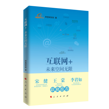 互联网+：未来空间无限 下载
