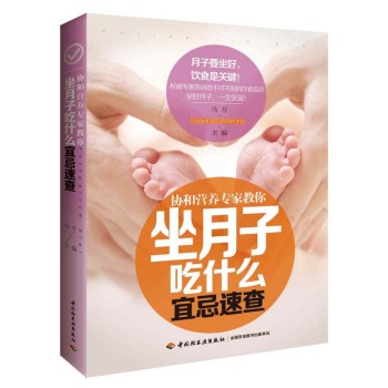 坐月子吃什么宜忌速查 下载