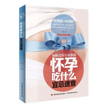 怀孕吃什么宜忌速查 下载
