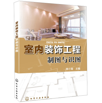 室内装饰工程制图与识图 下载