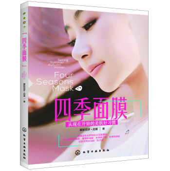 四季面膜 下载