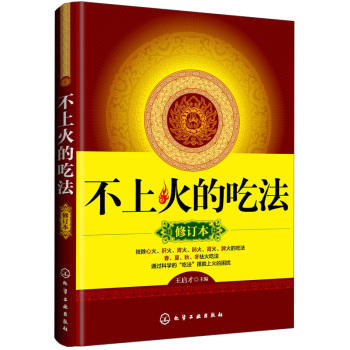 不上火的吃法 下载