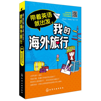 带着英语就出发，我的海外旅行 下载
