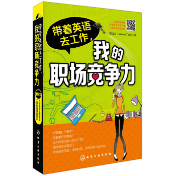 带着英语去工作，我的职场竞争力 下载