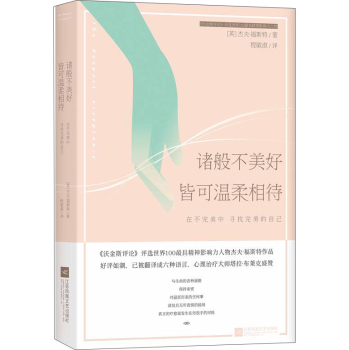 诸般不美好皆可温柔相待 下载