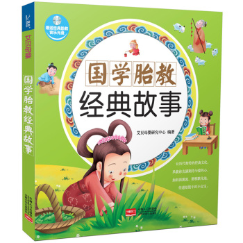 国学胎教经典故事 下载