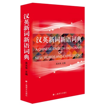 汉英新词新语词典 下载