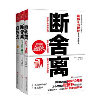 断舍离+断舍离 心灵篇+自在力 下载