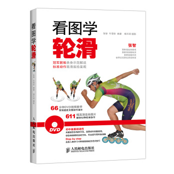 看图学轮滑 下载