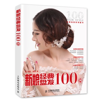 新娘经典盘发100例 下载
