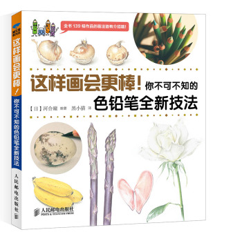这样画会更棒！你不可不知的色铅笔全新技法 下载
