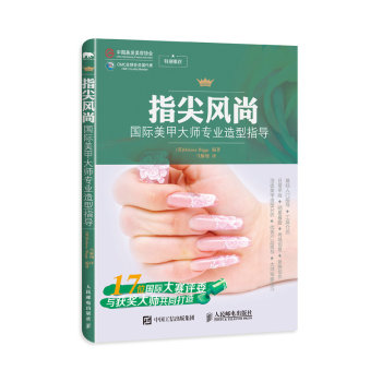 指尖风尚：国际美甲大师专业造型指导 下载