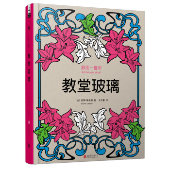 舒压一整年：教堂玻璃 下载