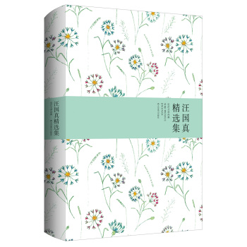 汪国真精选集·世纪文学经典 下载