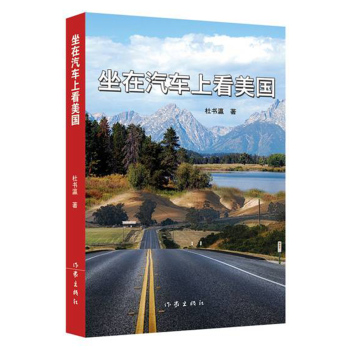 坐在汽车上看美国 下载