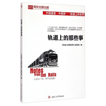 轨道上的那些事 下载