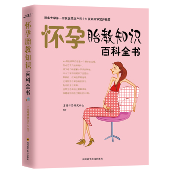 怀孕胎教知识百科全书 下载