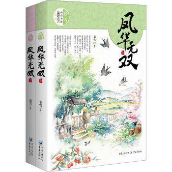 凤华无双 下载