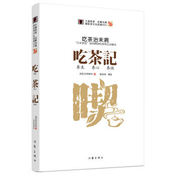 吃茶记 下载