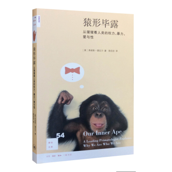 猿形毕露：从猩猩看人类的权力、暴力、爱与性 下载